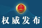 国家卫健委：9月16日新增新冠肺炎本土确诊病例76例 本土无症状感染者505例