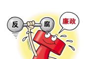 山西通报5起基层治理中的不正之风和腐败问题