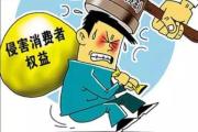 工信部通报：映客直播、丁香医生等多款APP侵害用户权益