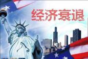 华尔街各大银行对美国经济越发感到悲观 正为衰退做准备