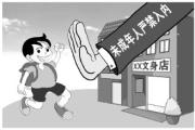 多地开展未成年人文身专项整治