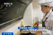 成都“上门代厨”走红！每次收费50到70元，买菜做饭一条龙