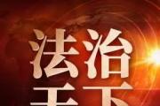 “法官和事”助力司法服务更贴心