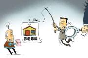 三国画“法”，诸葛军师帮你识破养老诈骗！