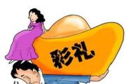 全力推进婚俗改革“为爱减负” 有效抑制高价彩礼