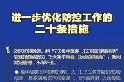 一图了解优化疫情防控二十条！
