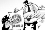 找中介办贷款，消费者须“四看”