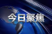 南京男子掌掴男童 推搡反击老人是否构成正当防卫？