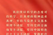 新征程 再出发｜习近平引领中国式现代化之——“坚持中国特色社会主义”