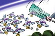 坚决惩治群众身边的“蝇贪”