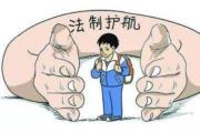 织密从业限制网，帮未成年人远离“坏叔叔”