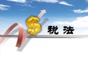 开启“税务+法治”直通车 照亮依法行政前行路