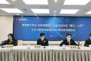 北京互联网法院创全市新纪录