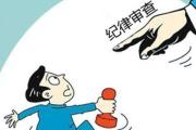 北京市纪委监委第十一审查调查室原主任赵锦海接受纪律审查和监察调查