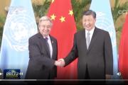 习近平会见联合国秘书长