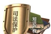 京津冀三家法院建立知识产权司法保护合作机制