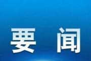 陈文清在陕西调研时强调 弘扬伟大建党精神和延安精神 以实际行动捍卫“两个确立” 做到“两个维护”