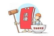 浙江诸暨建立协调机制——  保障老年劳动者合法权益