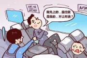 对霸座行为坚决说“不”