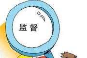 ​监督故事丨 揭开“入股不亏”的面纱