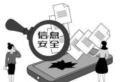 用认证为个人信息加道“安全锁”
