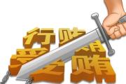 马鞍山市政协原党组副书记、副主席宋金虎被提起公诉