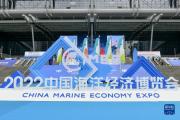 “中国海洋第一展”开幕