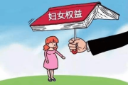 最高检、全国妇联有关负责人就妇女权益保障检察公益诉讼典型案例答记者问