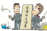 泄漏百万余条业主信息转售55人 男子获刑三年十个月
