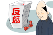 云南省昆明市富民县劳动监察大队原大队长张波接受纪律审查和监察调查