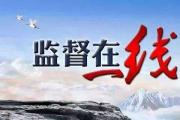 监督一线 | 蹊跷的购车款