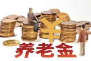36地先行！个人养老金启动，这样参加、缴费