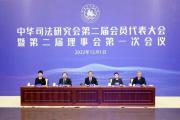 周强在中华司法研究会第二届会员代表大会暨第二届理事会第一次会议上讲话表示 凝聚力量为全面推进中华民族伟大复兴作出积极贡献
