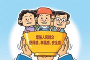 公安部：26条便民措施已部署实施23条