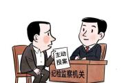 绵阳科发长泰实业有限公司实业发展部部长潘荣主动投案 接受监察调查