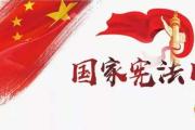 如何推动宪法贯彻实施？习近平提出这些要求