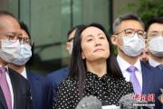 美国法院正式撤销对孟晚舟罪名指控