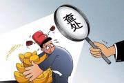 山东省棉麻公司兖州采购供应站经理石茂生接受纪律审查和监察调查