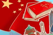以检察能动履职推动宪法贯彻实施 ——写在第九个国家宪法日到来之际