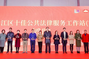 携手推广法治文化，同心共建法治社区