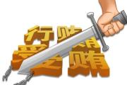 西藏自治区应急管理厅原党委副书记、厅长达木拉被提起公诉