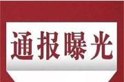 网络曝光不能触碰法律“红线”