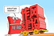 北京市纪委监委公开通报5起违反中央八项规定精神典型问题