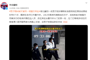 男子刑满释放刚走出看守所大门，又被另一地警方带走