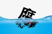 山东省自然资源厅原一级巡视员宋守军被开除
