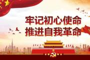 纪检监察干部认真学习中央纪委二次全会精神  把党的伟大自我革命进行到底