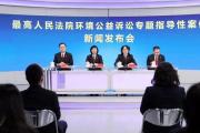 最高人民法院发布环境公益诉讼专题指导性案例