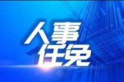 何猷君任湖北省政协委员，称关注“电子竞技”领域