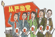 2023年开年全面从严治党一线观察