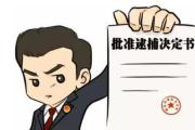 “两高两部”联合发布新的取保候审规定